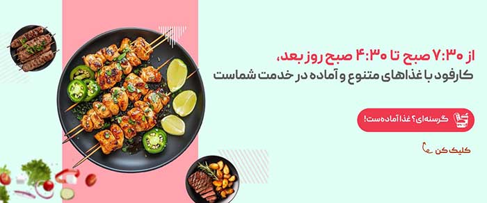 بنر کارفود درنا