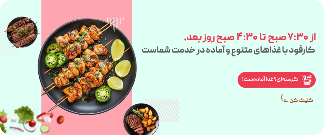 بنر کارفود درنا